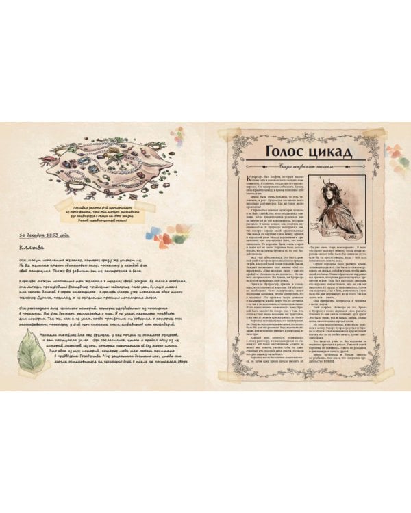 Сад фей. Книга 1. Хранительница