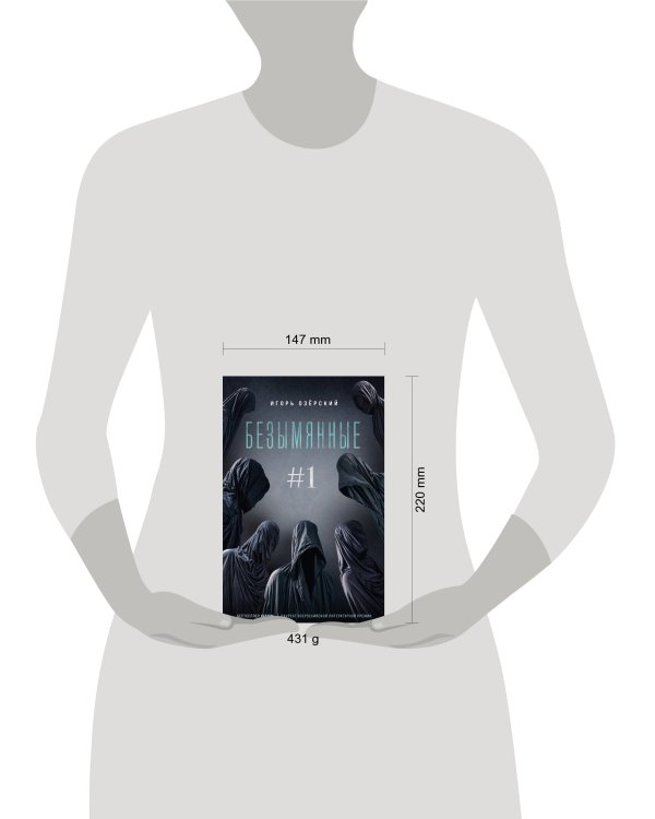 Безымянные #1