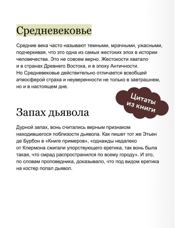 Демонология и охота на ведьм. Средневековые гримуары, шабаши и бесовские жонки