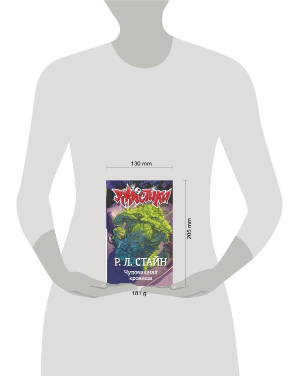 Чудовищная кровища