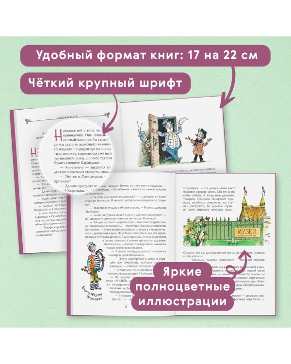 Карандаш и Самоделкин в деревне Козявкино (ил. А. Елисеева)