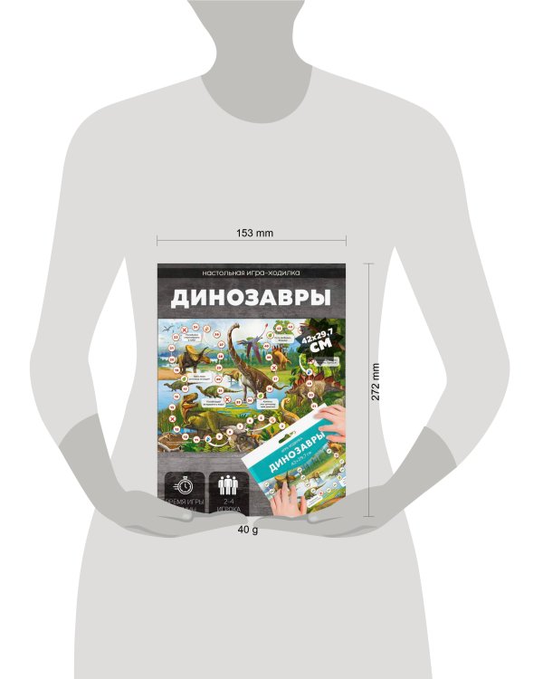Игра-ходилка с фишками. Динозавры. 29,7х42 см. ГЕОДОМ
