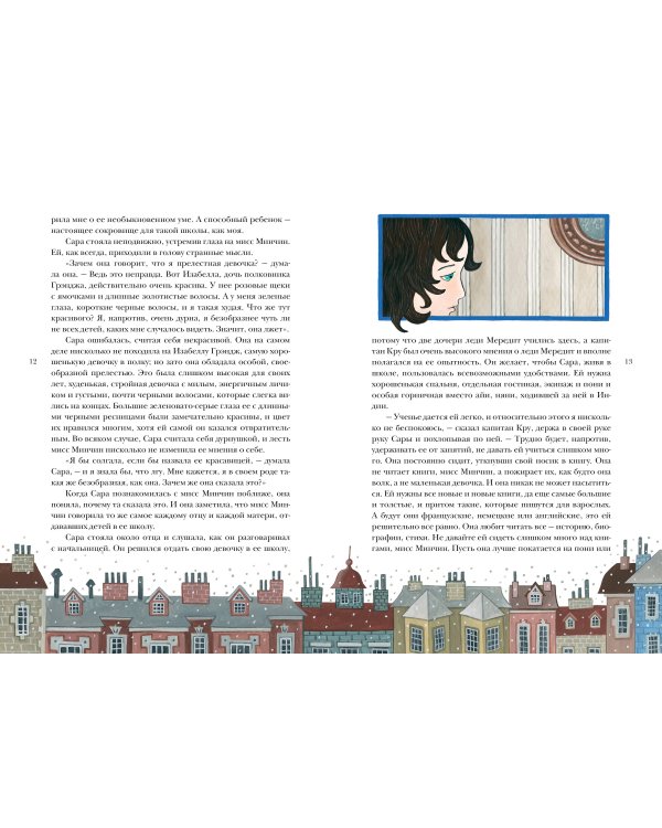 Маленькая принцесса