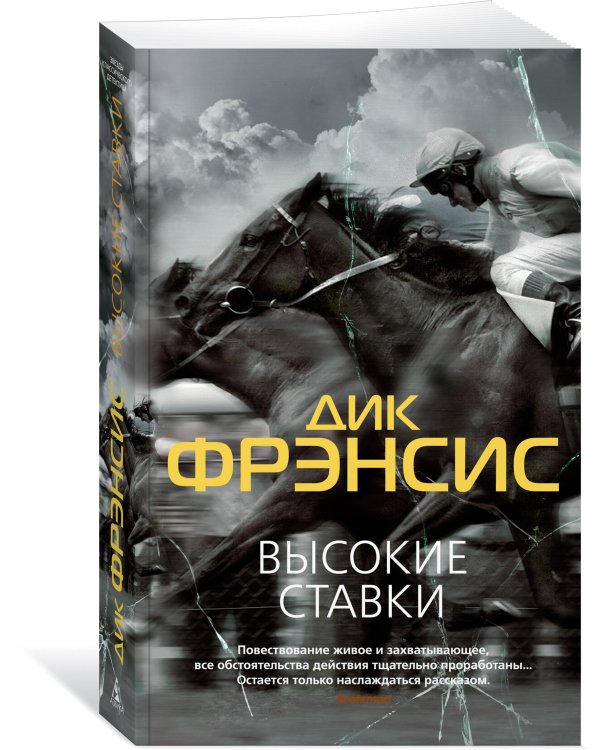 Высокие ставки