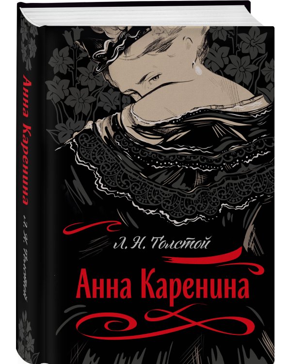 Анна Каренина