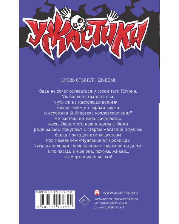 Чудовищная кровища