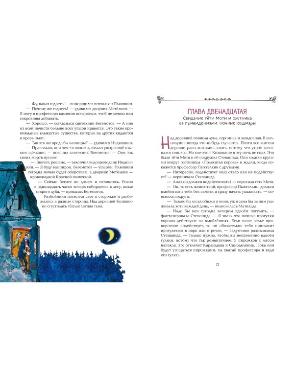 Карандаш и Самоделкин в деревне Козявкино (ил. А. Елисеева)