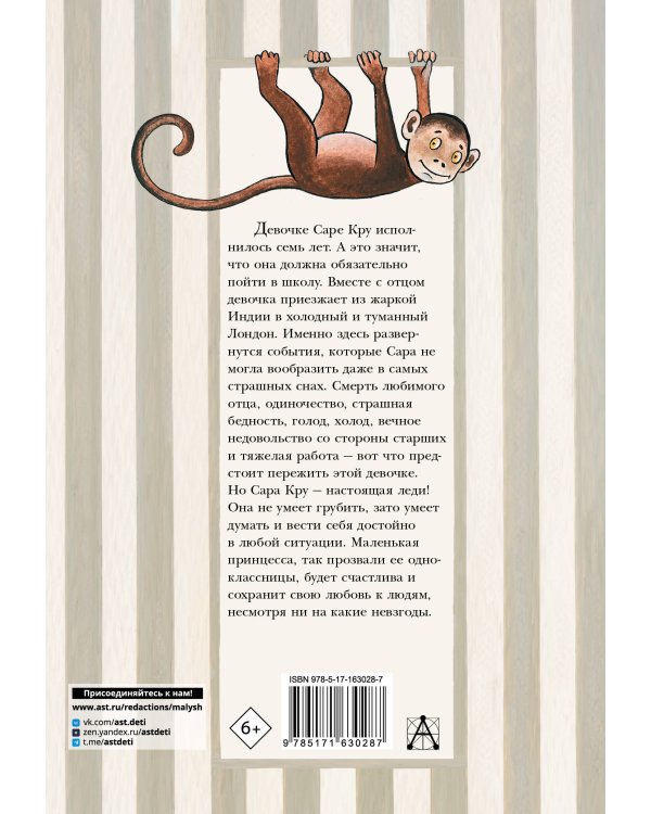 Маленькая принцесса