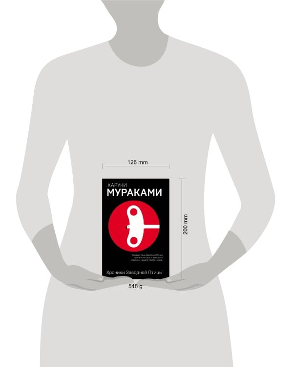 Хроники Заводной Птицы