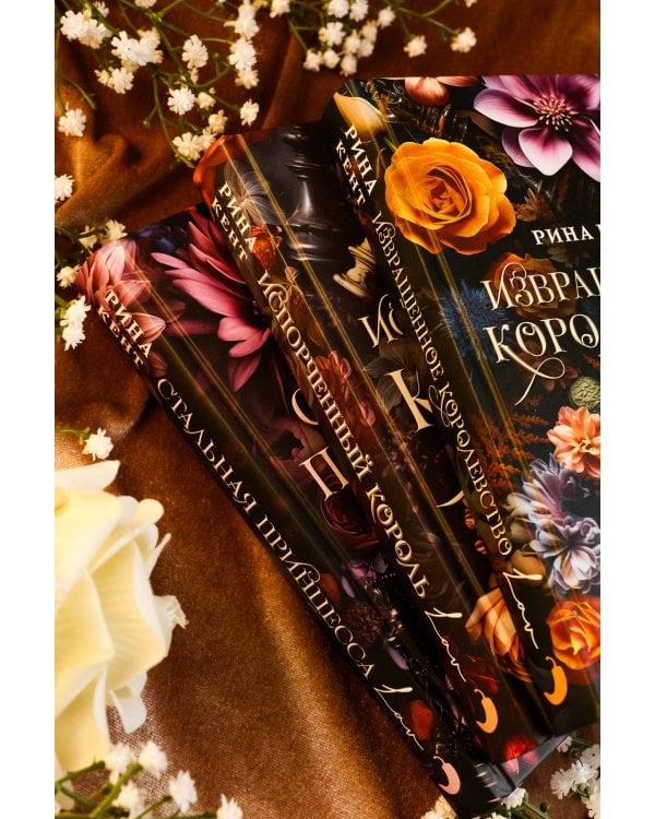 Извращенное королевство