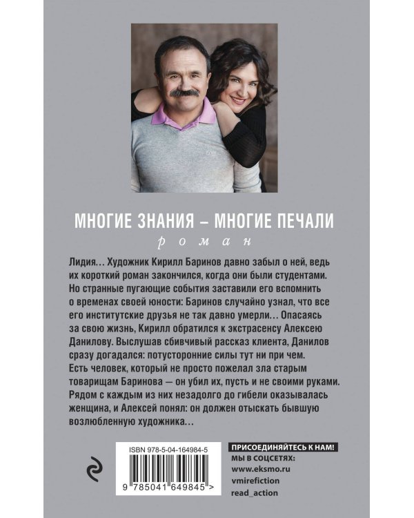 Многие знания — многие печали