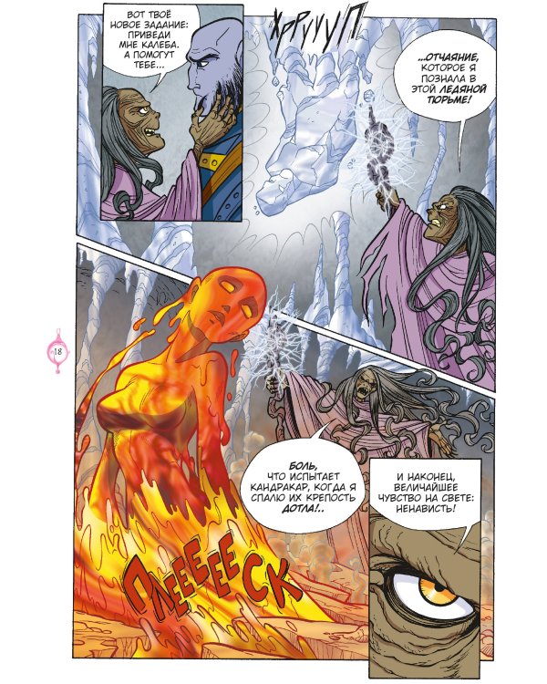 W.I.T.C.H. Часть 2. Месть Нериссы. Том 2