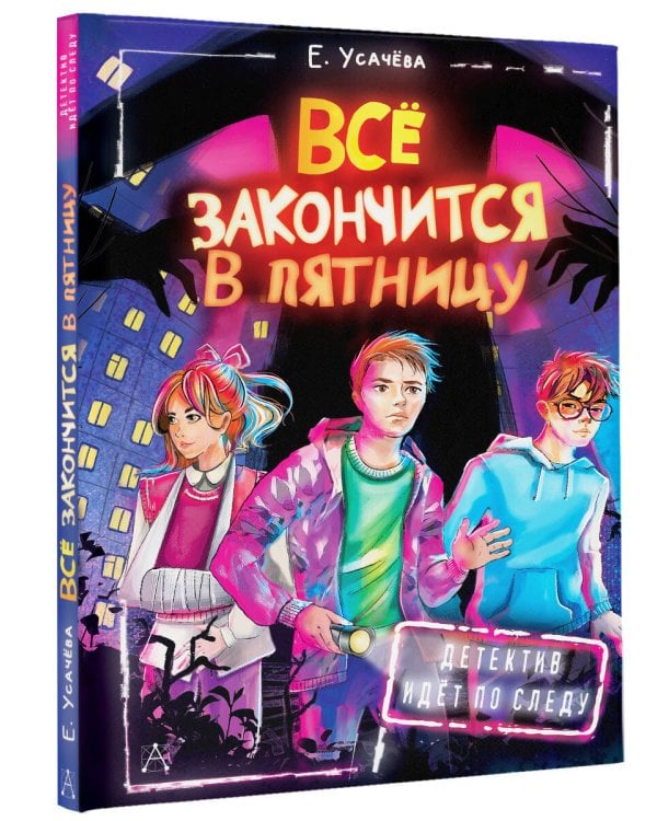 Всё закончится в пятницу