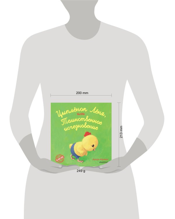 Цыпленок Лёня, или Таинственное исчезновение