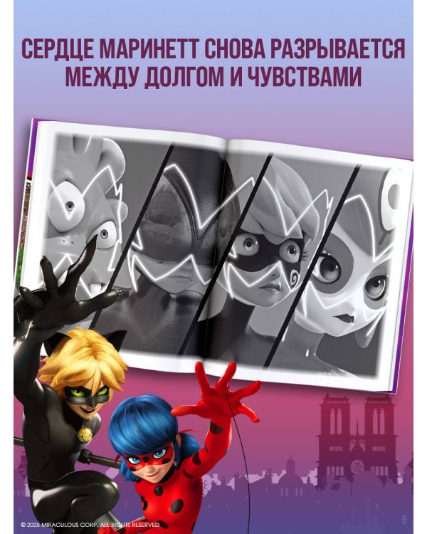 Леди Баг и Супер-Кот. Секреты Чудесных (Банда Тайн, Месье Голубь 72, Разъярённый Фу)