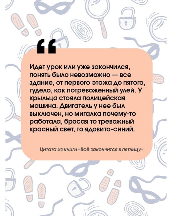 Всё закончится в пятницу