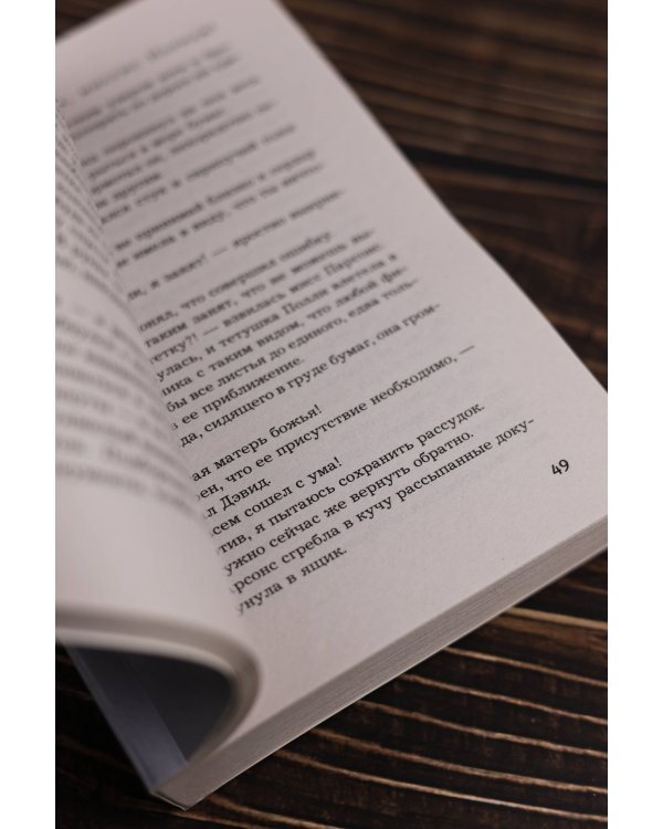 Кто убийца, миссис Норидж?