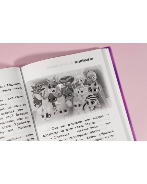 Леди Баг и Супер-Кот. Секреты Чудесных (Банда Тайн, Месье Голубь 72, Разъярённый Фу)