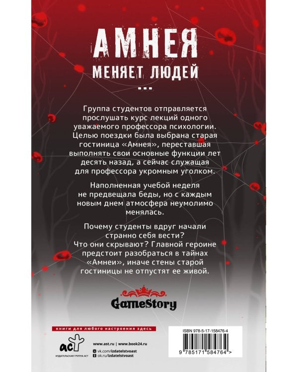 Амнея28: две вечности. Асфиксия