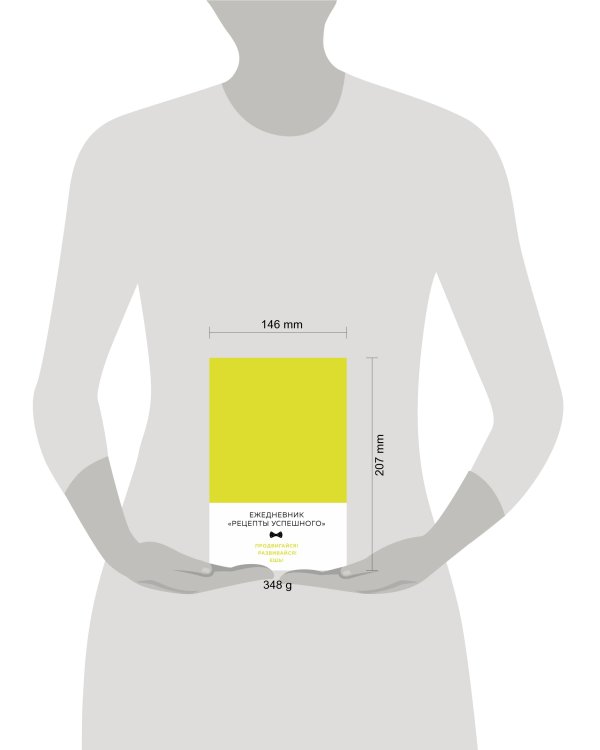 Блокнот. Рецепты успешного (неоновый желтый)