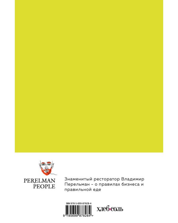 Блокнот. Рецепты успешного (неоновый желтый)