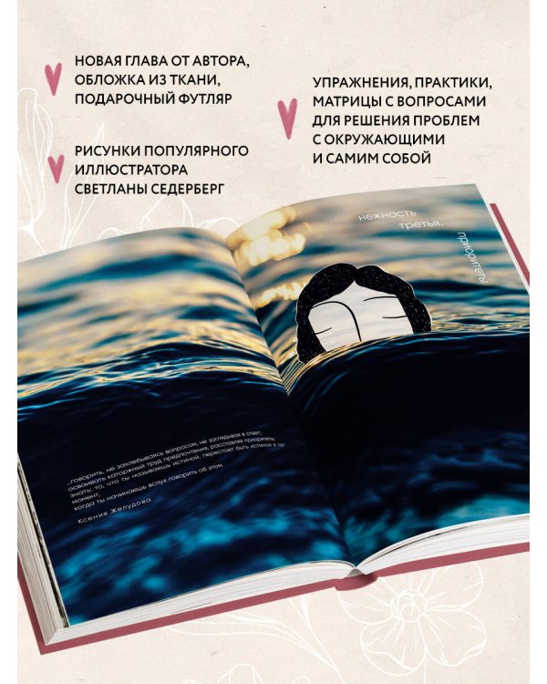 К себе нежно. Подарочное издание