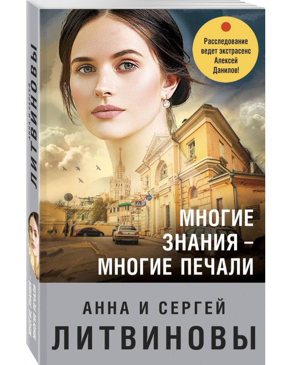 Многие знания — многие печали