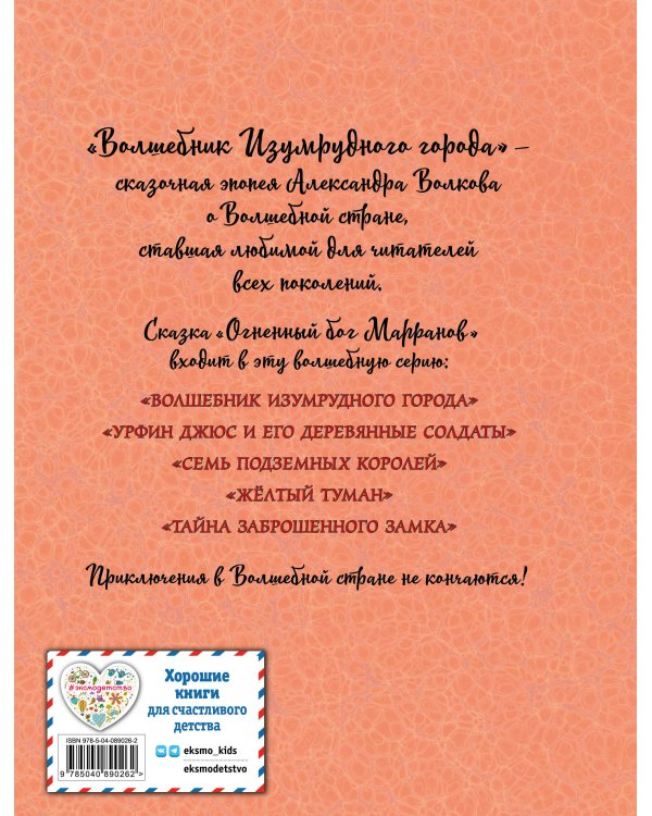 Огненный бог Марранов (ил. А. Власовой) (#4)