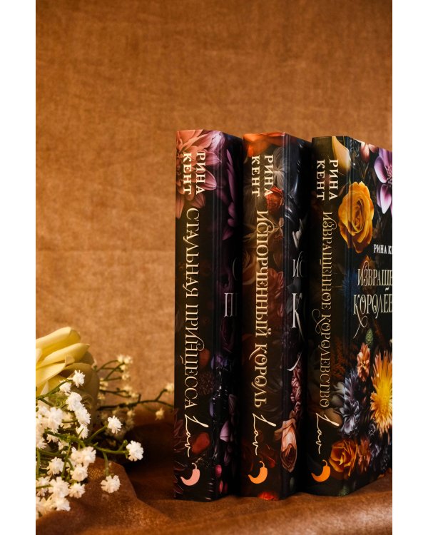 Извращенное королевство