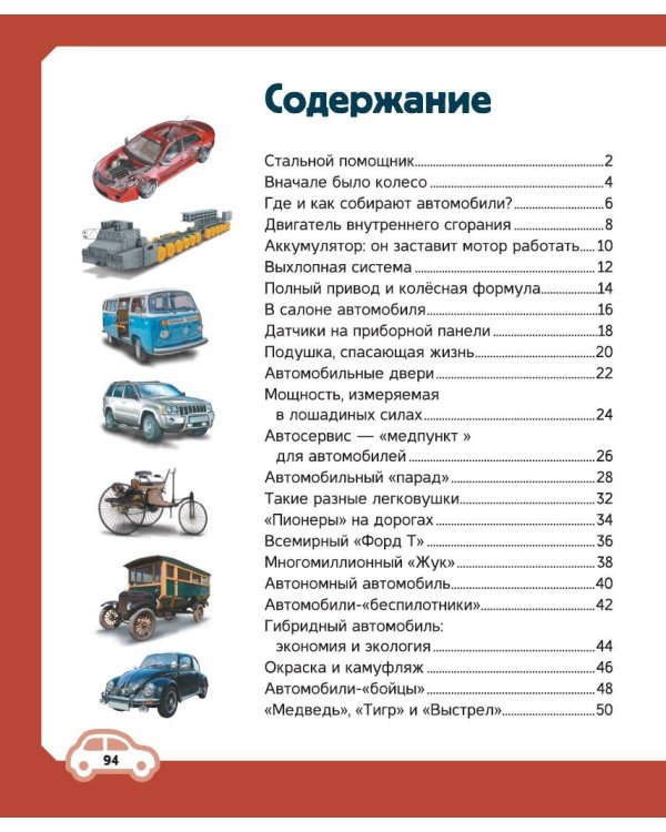 Автомобили