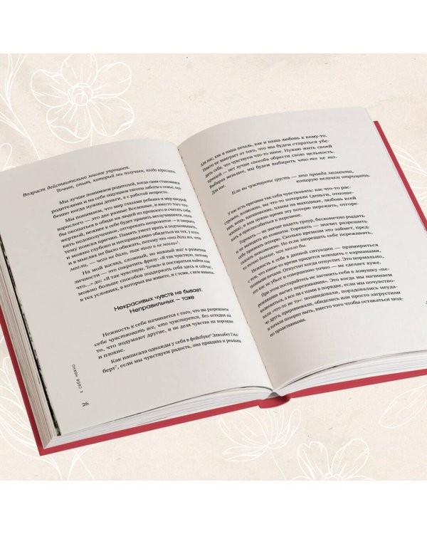 К себе нежно. Подарочное издание