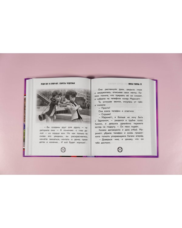 Леди Баг и Супер-Кот. Секреты Чудесных (Банда Тайн, Месье Голубь 72, Разъярённый Фу)