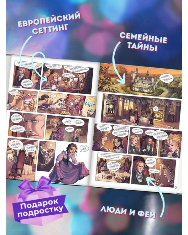 Сад фей. Книга 1. Хранительница