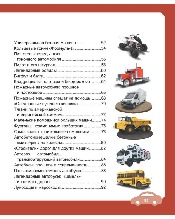 Автомобили