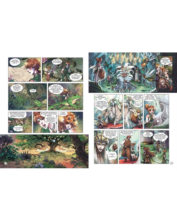 Сад фей. Книга 1. Хранительница