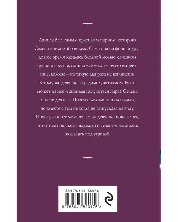 Смертельное танго