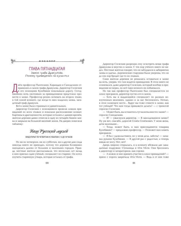 Карандаш и Самоделкин в деревне Козявкино (ил. А. Елисеева)