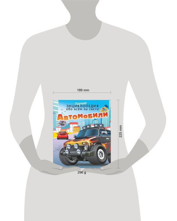 Автомобили