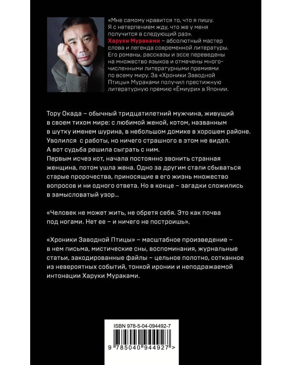 Хроники Заводной Птицы