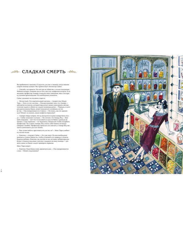 Дело о загадочном убийстве. Раскрой 20 таинственных преступлений