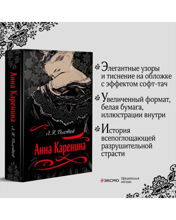 Анна Каренина