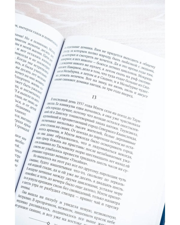 Поющие в терновнике