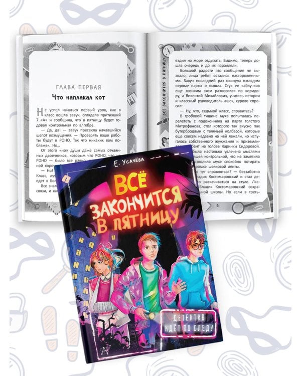 Всё закончится в пятницу