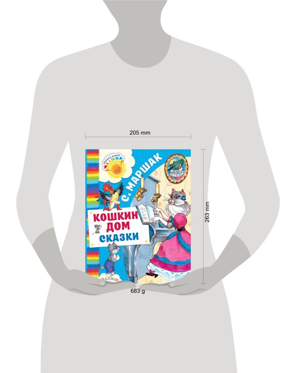 Кошкин дом. Сказки