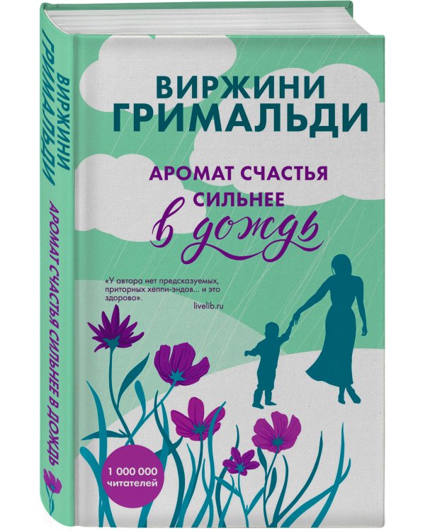 Аромат счастья сильнее в дождь