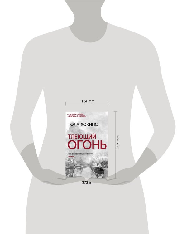 Тлеющий огонь