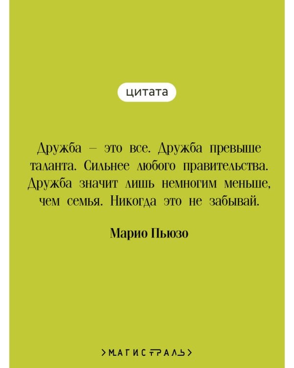 Крестный отец