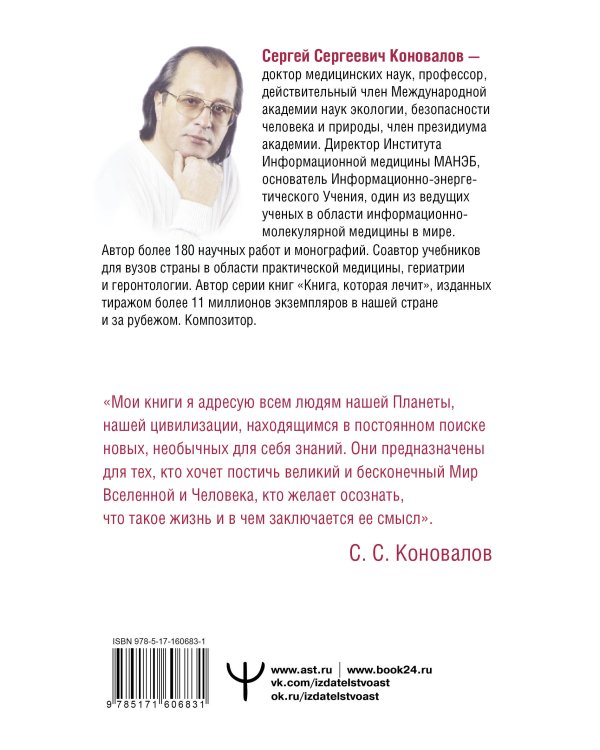 Заочное лечение. Для тех, кто на Пути к Познанию и Здоровью