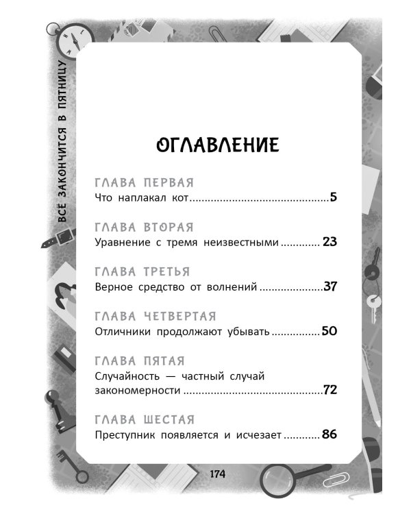 Всё закончится в пятницу