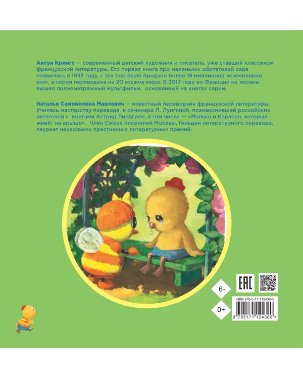 Цыпленок Лёня, или Таинственное исчезновение